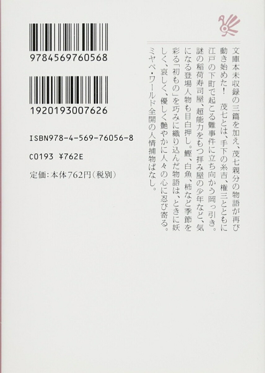 楽天ブックス <完本>初ものがたり 宮部みゆき 9784569760568 本 楽天ブックス <完本>初ものがたり 宮部みゆき 9784569760568 本